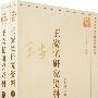 王安忆研究资料