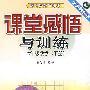 课堂感悟与训练 七年级数学 (下册)配人教版