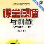 课堂感悟与训练 九年级数学 (下册)