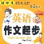 初中生英语作文起步