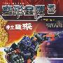 变形金刚2:电影版( 卷土重来)
