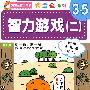 我全会系列(3-5岁)(全四册)