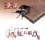 远征北极点