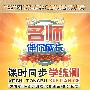 课时同步学练测：世界历史（九年级 上册）（配人教版）——名师伴你成长