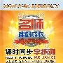 课时同步学练测:物理(九年级 全一册)(配人教版)——名师伴你成长