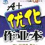 A+优化作业本:八年级语文(上)——配江苏版