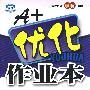 A+优化作业本:八年级数学(上)——配沪科版