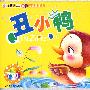 丑小鸭(赠送光盘)