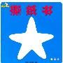 撕纸书★
