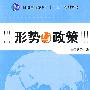 十一五高等教育:形式与政策