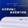 沥青路面施工质量控制与保证