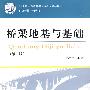 桥梁地基与基础(第二版)