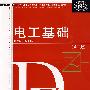 电工基础