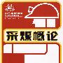 采煤概论