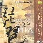 中国音乐大全：琵琶卷（6CD）