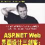 ASP.NET Web界面设计三剑客：CSS、Themes和Master Pages