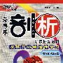 九年级数学 上（配华师版）（赠教材习题答案）/荣德基剖析 新课标新教材