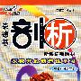 九年级物理 上（配人教版）（赠教材习题答案）/荣德基剖析 新课标新教材