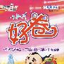 好卷同步检测版:三年级语文(上册)(人教版)