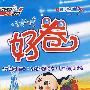 好卷同步检测版:四年级数学(上册)(人教版)