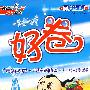 好卷同步检测版:四年级数学上册(江苏教育版)