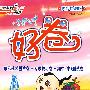 好卷同步检测版:四年级语文上册(江苏教育版)