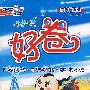 好卷同步检测版:五年级数学(上册)(北师版)