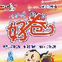 好卷同步检测版:五年级语文(上册)(北师版)