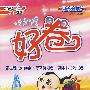 好卷同步检测版:五年级语文(上册)(人教版)