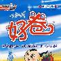好卷同步检测版:六年级数学(上册)(江苏教育版)