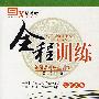 八年级物理 上(北师大版)/新教材全程训练 全程课时焦点训练