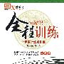 八年级数学 上（人教版）/新教材全程训练 全程课时焦点训练