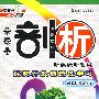09剖析高中地理必修1R(人教)