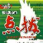 特高级教师点拔:高中化学(选修5)(新课标配人教版)