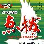 特高级教师点拔:高中物理(选修3-1)(新课标配人教版)