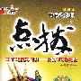 点拨：高中思想政治必修1（配人教版）赠教材习题答案
