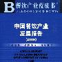 中国餐饮产业发展报告(2009)（含光盘）
