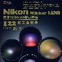 Nikon Nikkor LENS尼康Nikkor接口镜头122款完全收录
