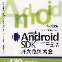 Google Android SDK开发范例大全