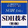 SDH技术（第2版）