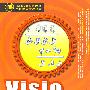 CAD/CAM软件工程应用教程丛书--Visio 2007应用教程