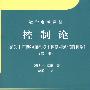 控制论(或关于在动物和机器中控制和通信的科学)