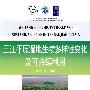 三江平原湿地生物多样性变化及可持续利用