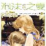泡沫之夏（第03卷）