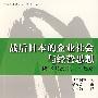 战后日本的企业社会与经营思想：谈CSR经营的一种思路