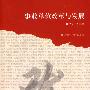 事业单位改革与发展