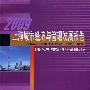 2009上海城市经济与管理发展报告