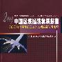 2009中国区域经济发展报告