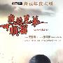 我的兄弟叫顺溜（10DVD完整版）