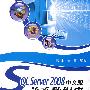 SQL Server 2008中文版关系数据库基础与实践教程